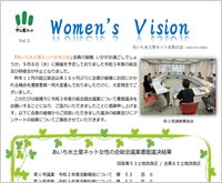 Women's  Vision 3（あいち水土里ネット女性の会会報誌　令和3年9月）